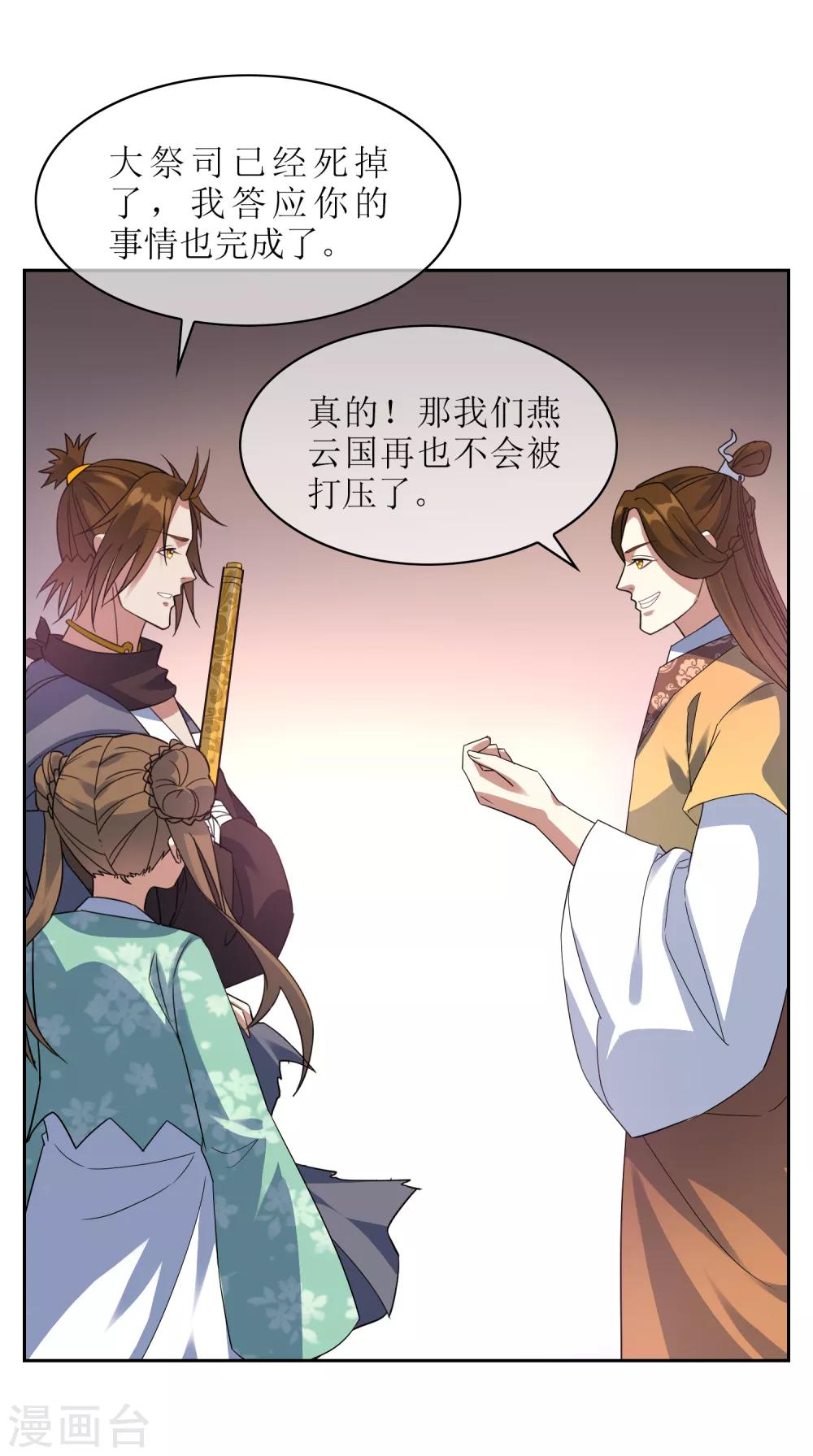 第105话 苏幻的秘境-第114话