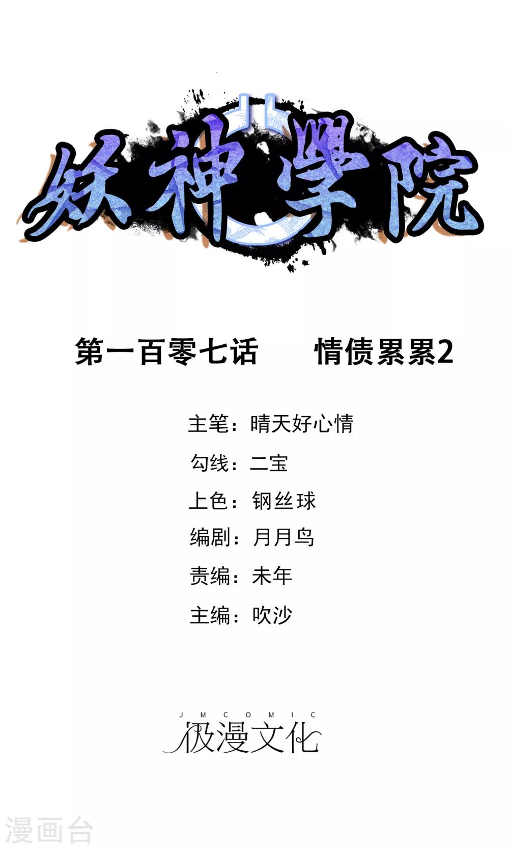 第107话 情债累累2-第116话