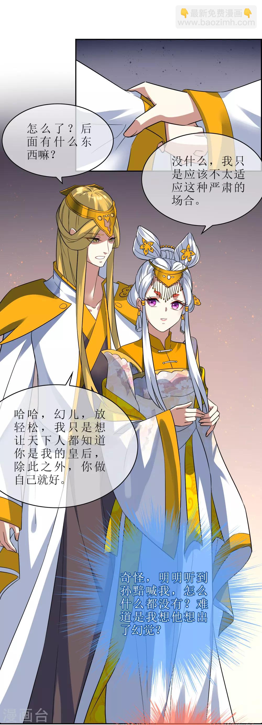 第111话 集齐帝魂-第120话