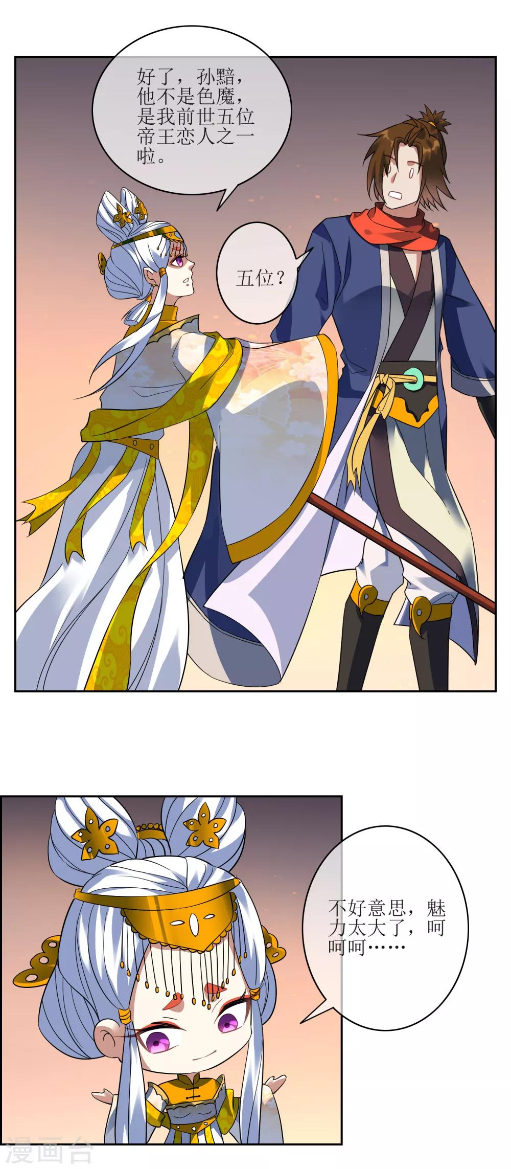 第111话 集齐帝魂-第120话