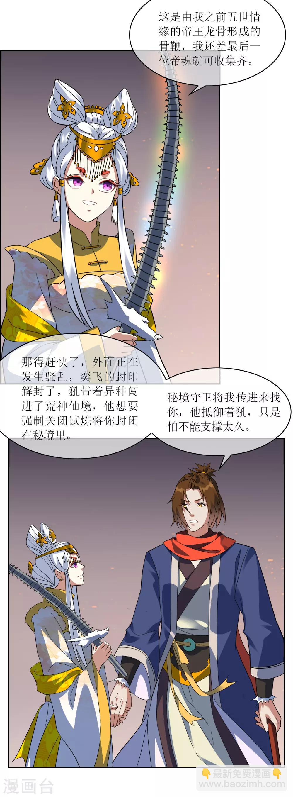 第111话 集齐帝魂-第120话