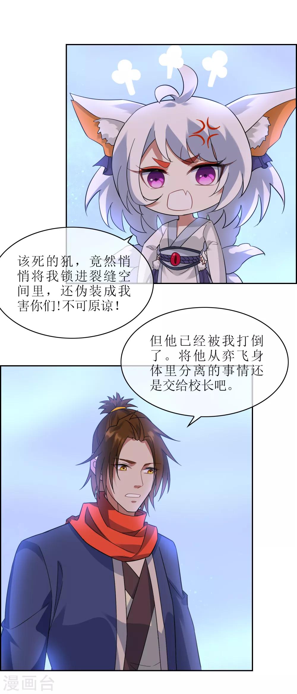 第119话 少了一条尾巴！-第128话