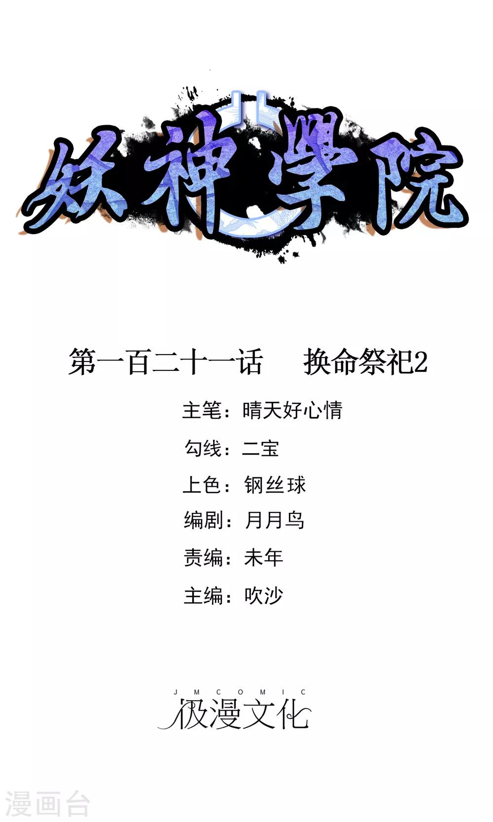 第121话 换命祭祀2-第130话