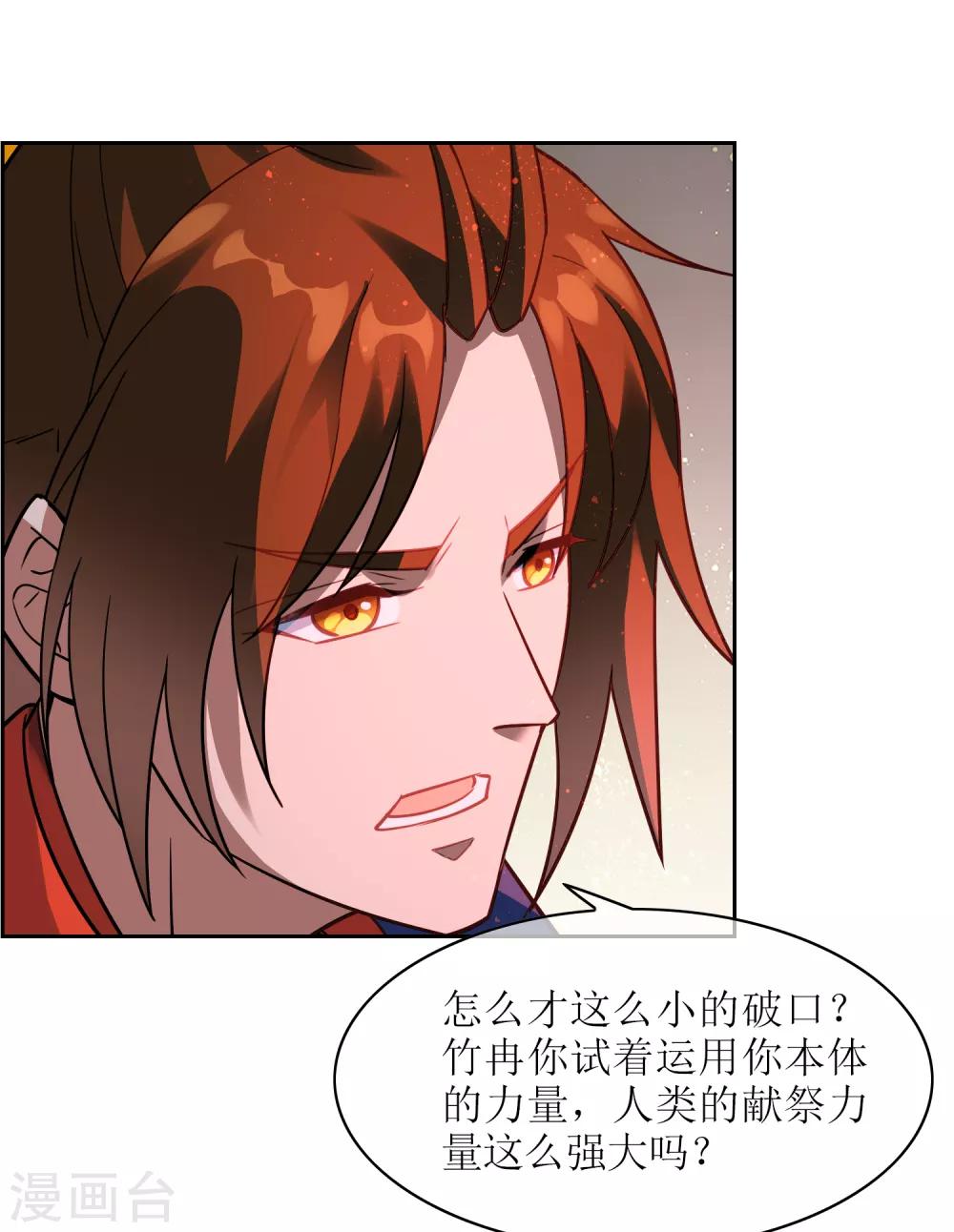 第121话 换命祭祀2-第130话