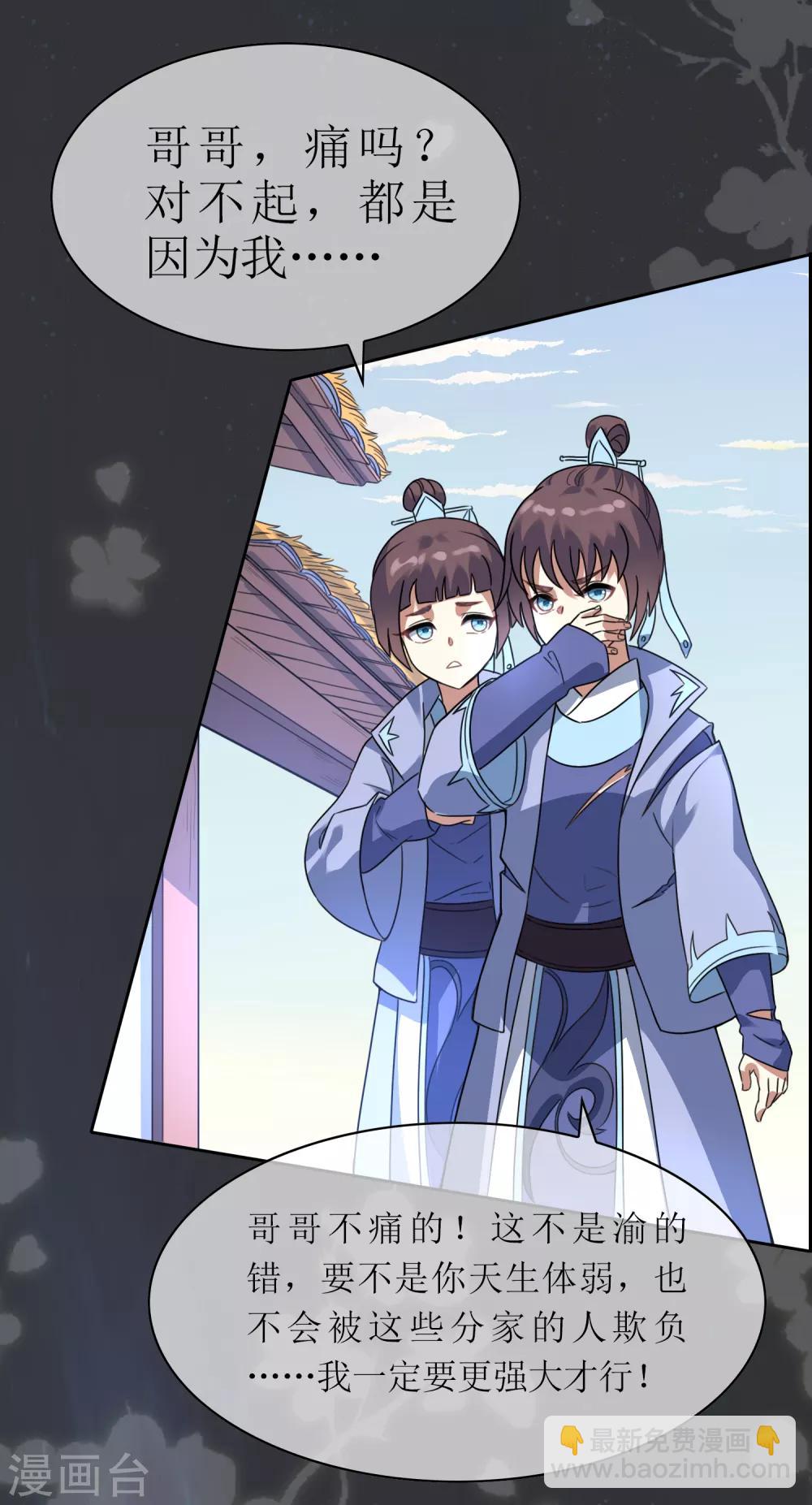 第121话 换命祭祀2-第130话