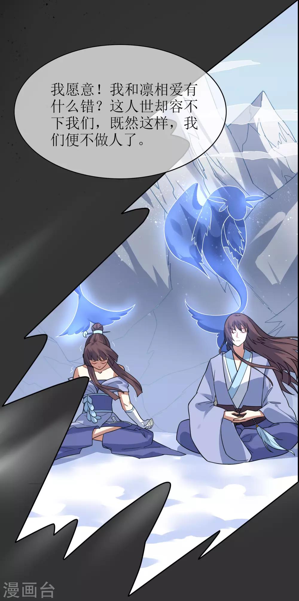 第121话 换命祭祀2-第130话