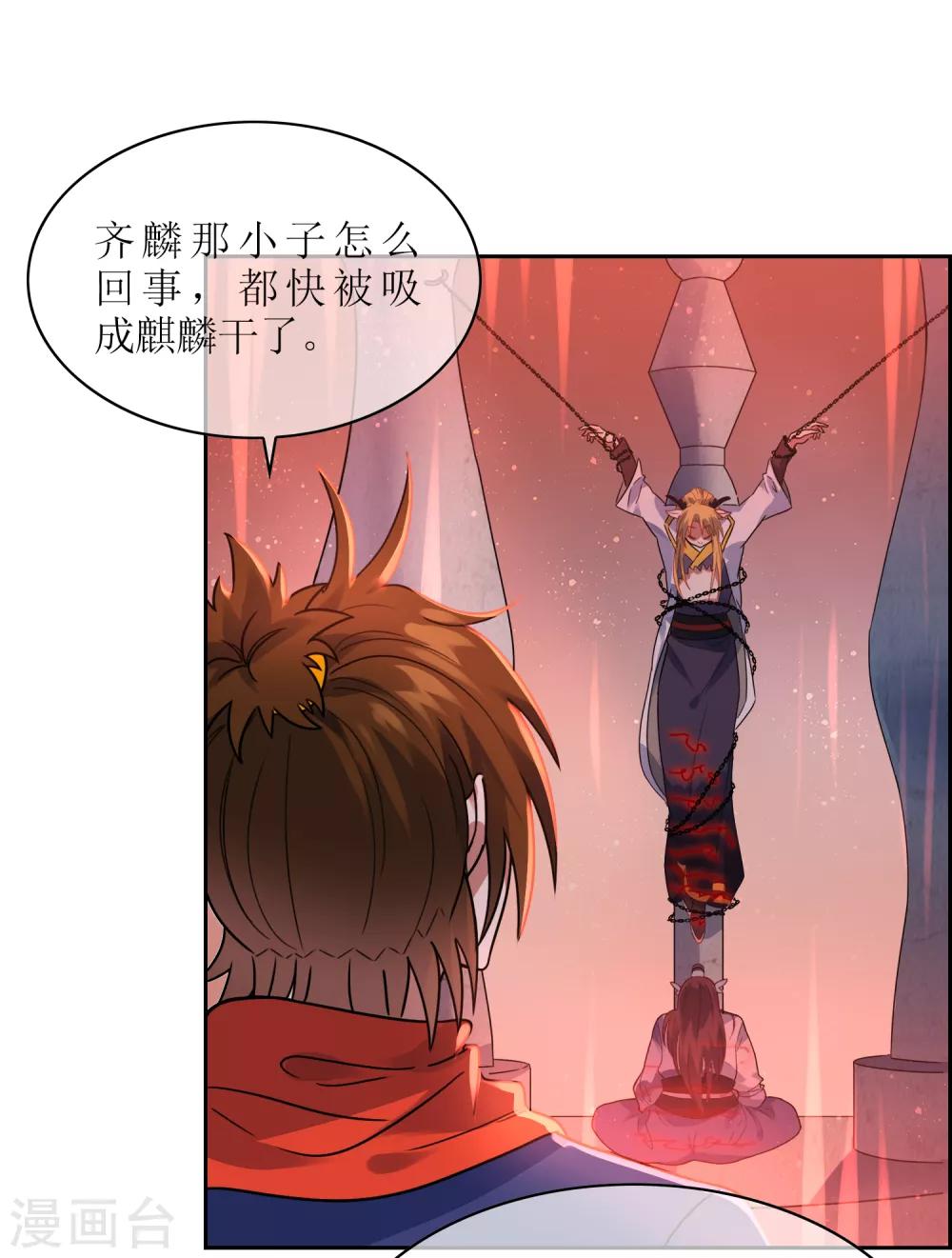 第121话 换命祭祀2-第130话