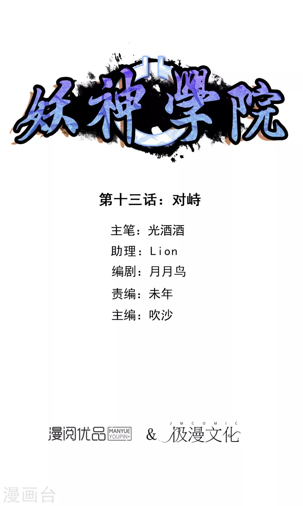 第13话 对峙-第14话