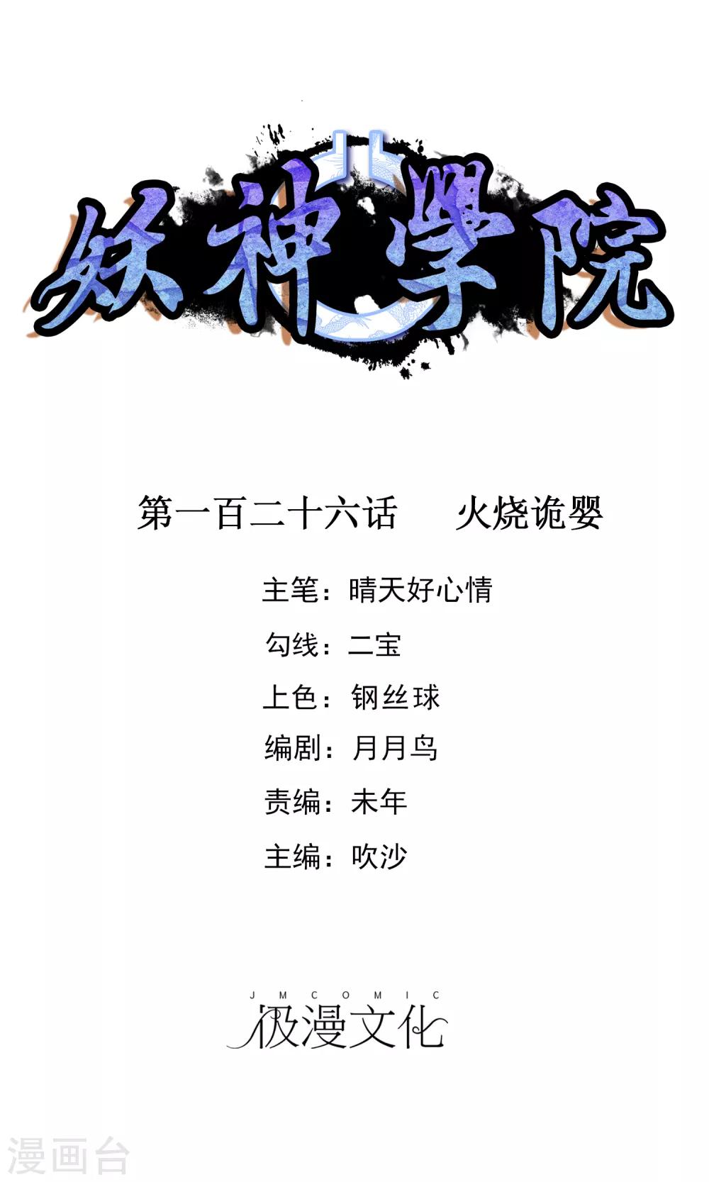 第126话 火烧诡婴1-第136话