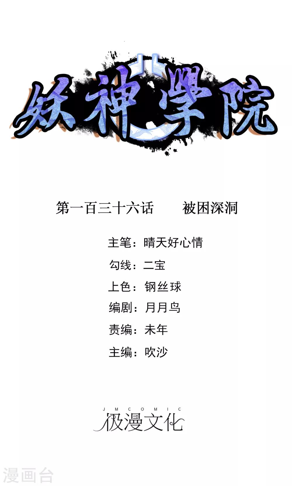 第136话 被困深洞-第148话