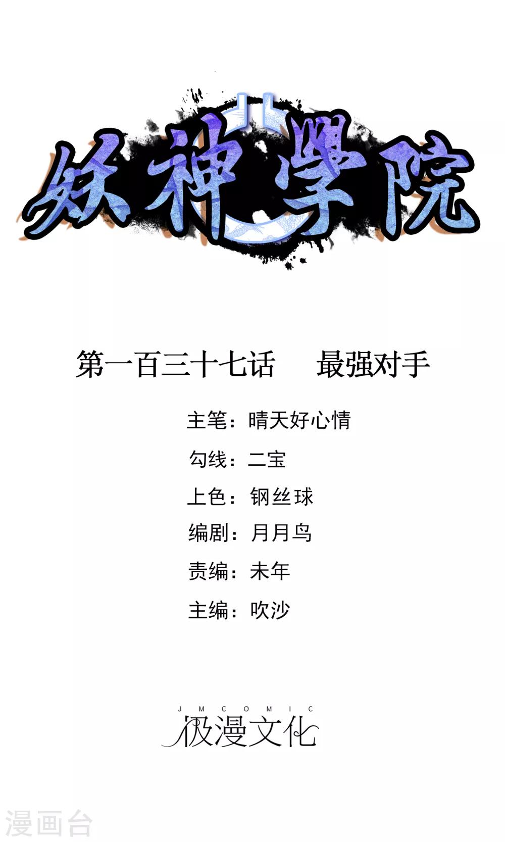 第137话 最强对手-第150话