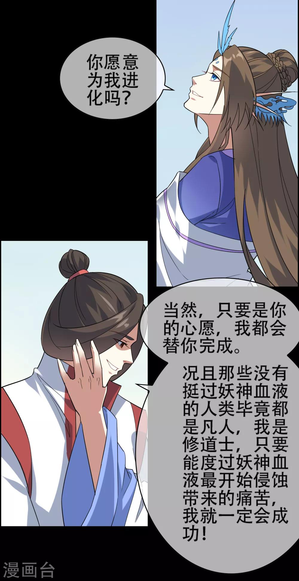 第140话 异种的起源-第154话