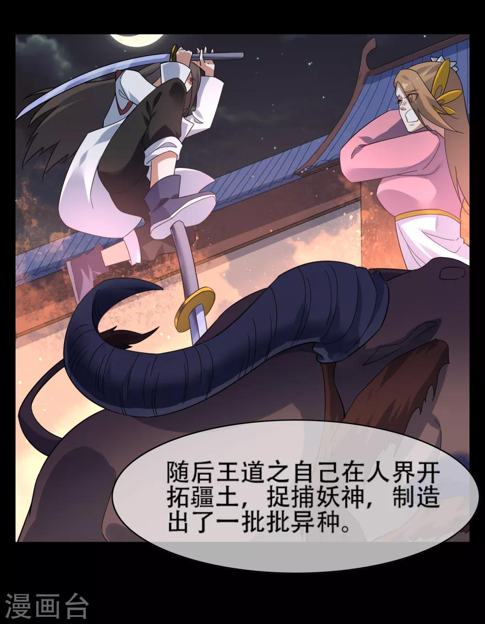 第140话 异种的起源-第154话