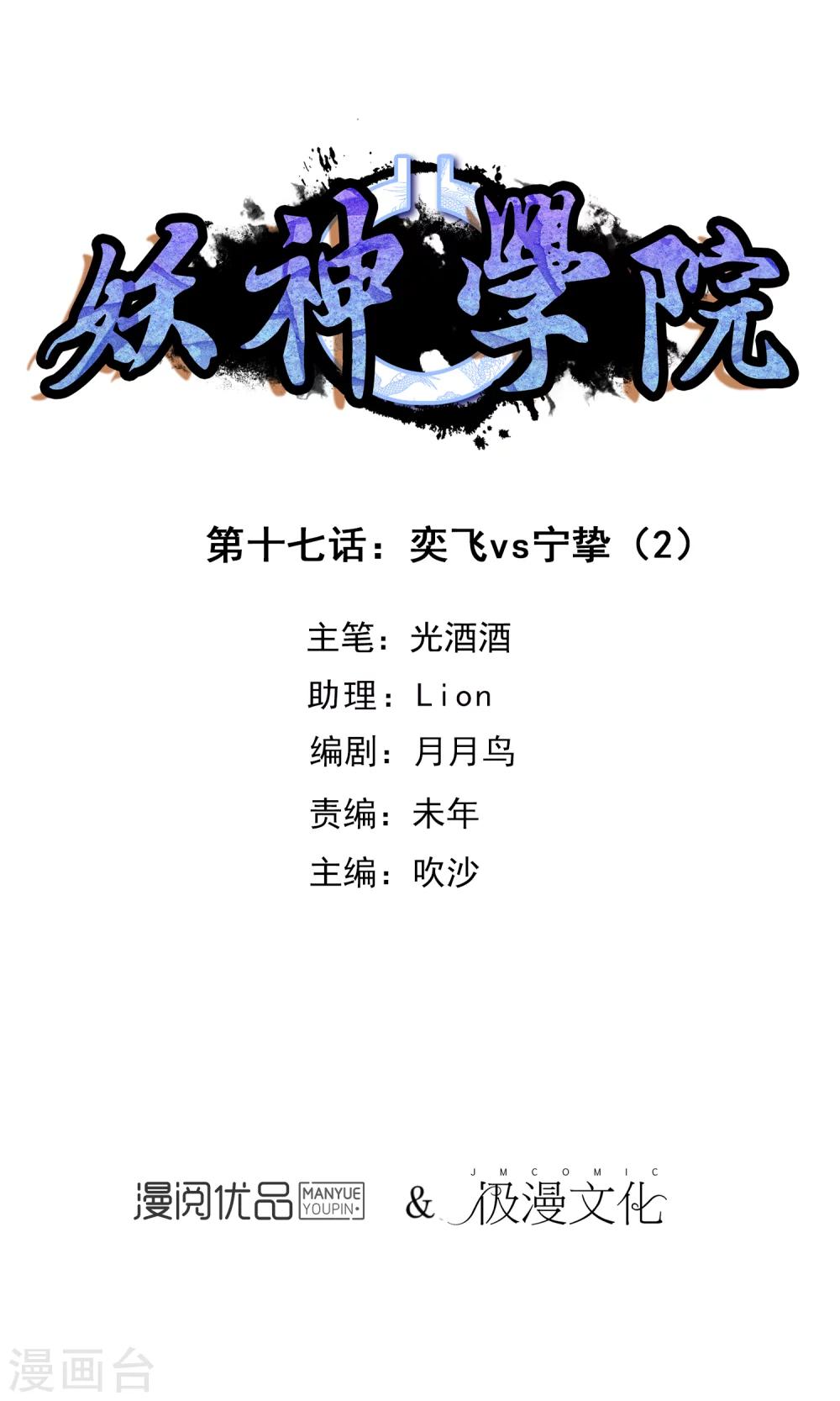 第17话 奕飞vs灵挚2-第18话