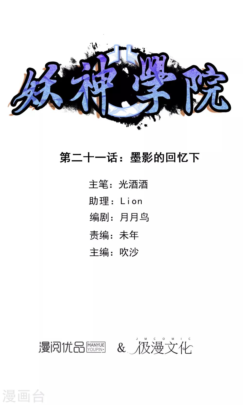 第21话 墨影的回忆2-第22话