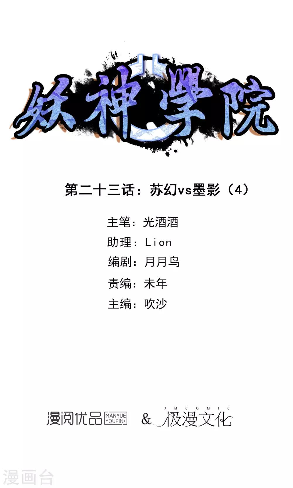 第23话 苏幻vs墨影4-第24话