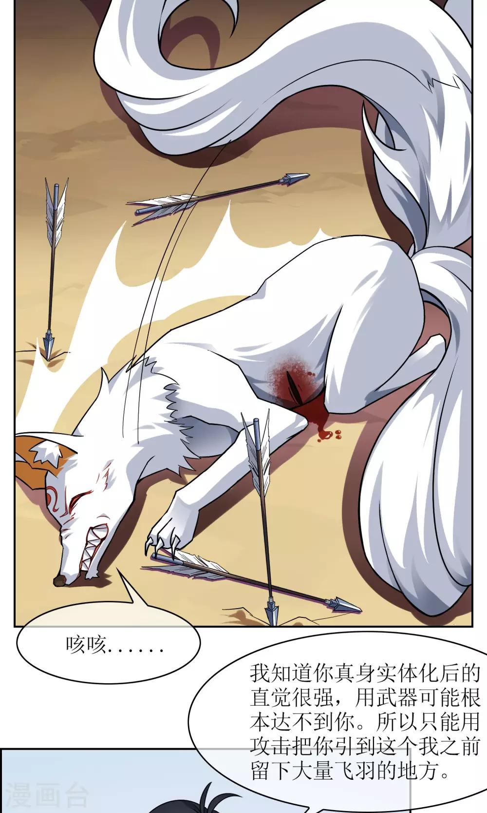 第23话 苏幻vs墨影4-第24话