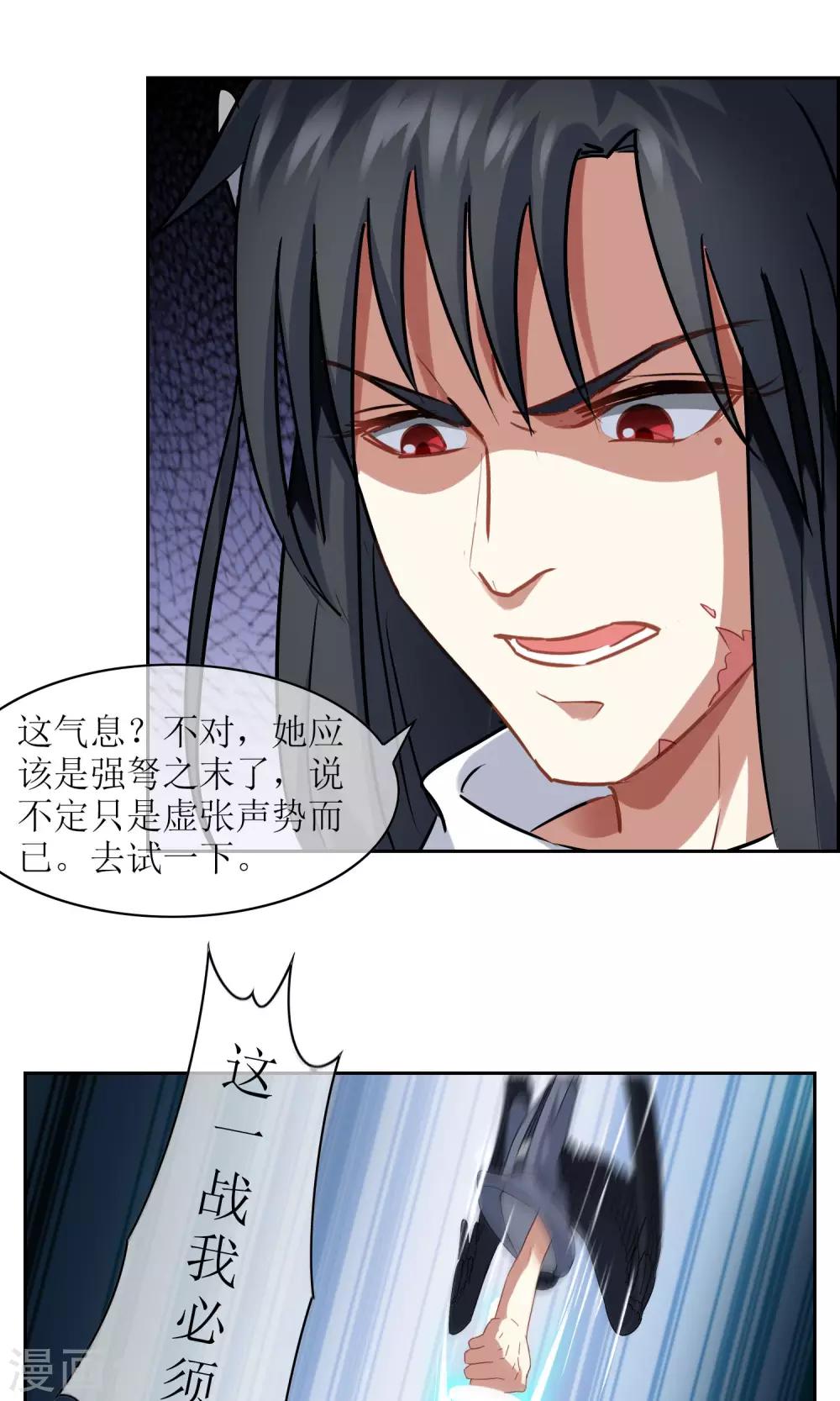 第23话 苏幻vs墨影4-第24话