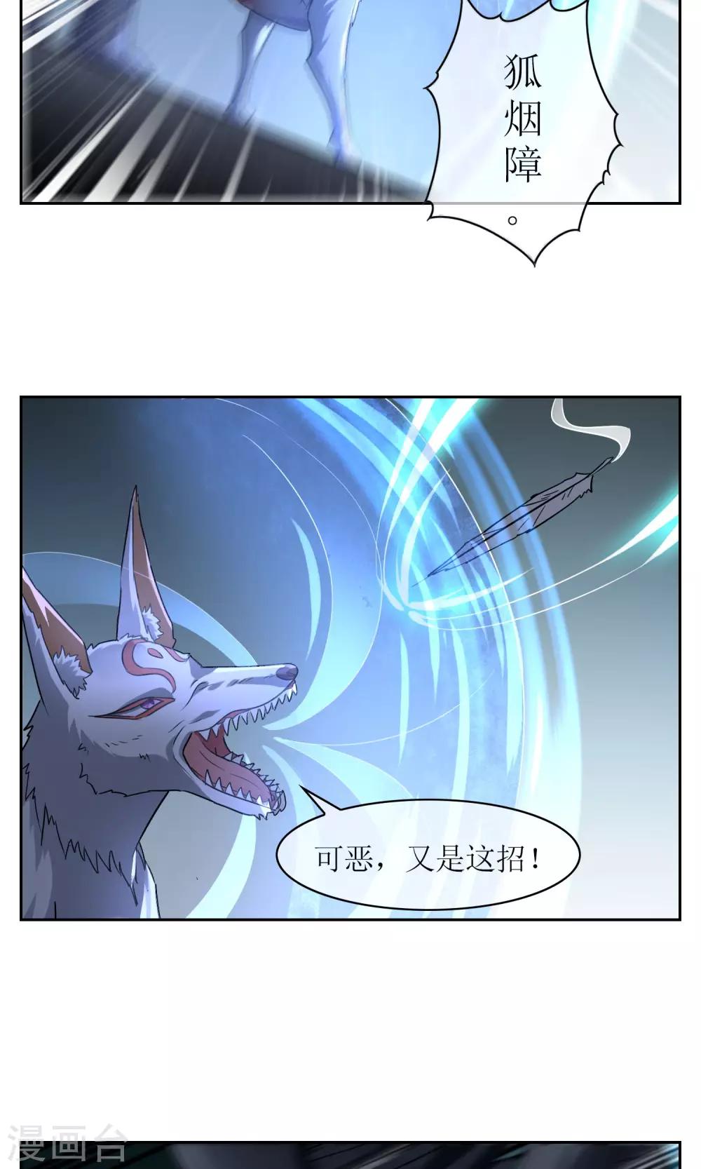 第23话 苏幻vs墨影4-第24话