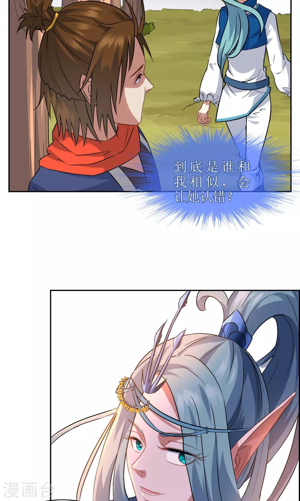 第25话 森林里的相遇-第26话