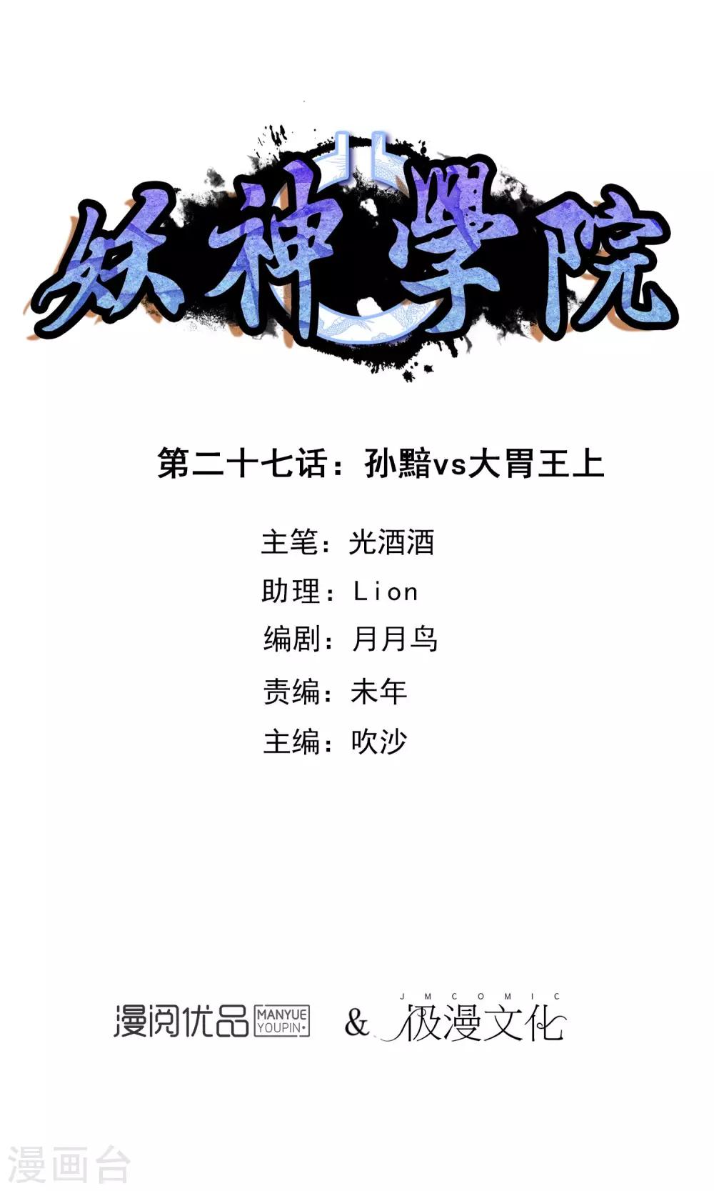 第27话 孙黯vs大胃王1-第28话