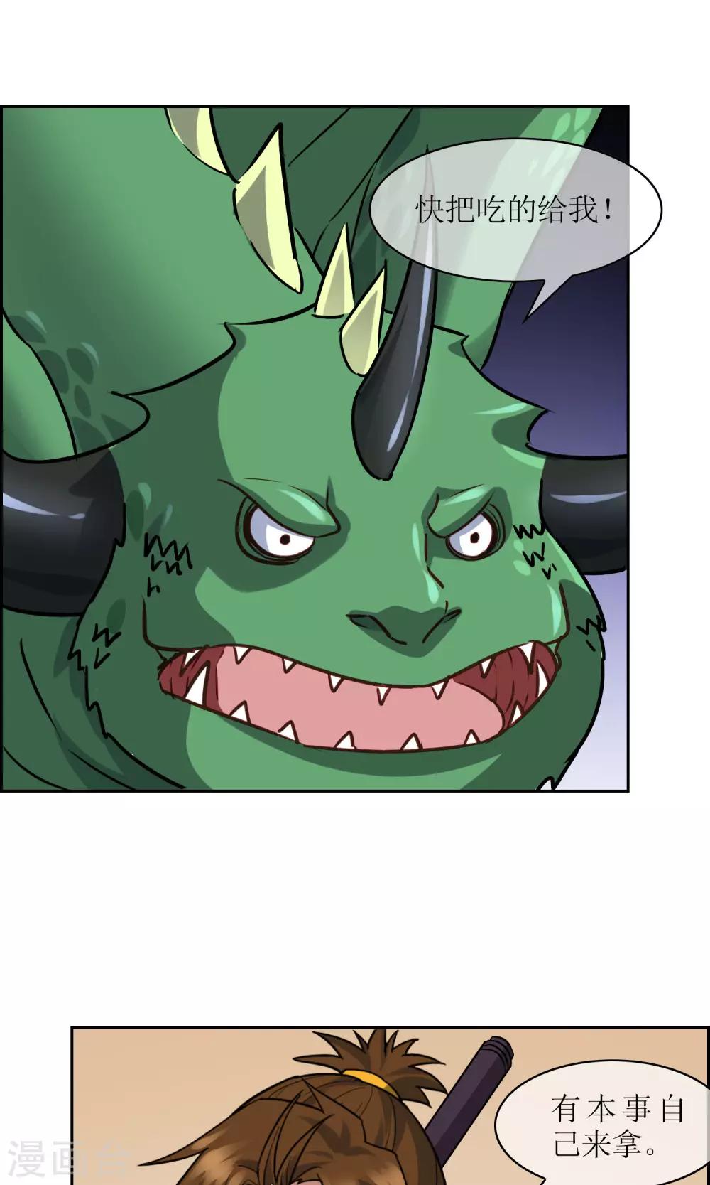 第28话 孙黯vs大胃王2-第30话