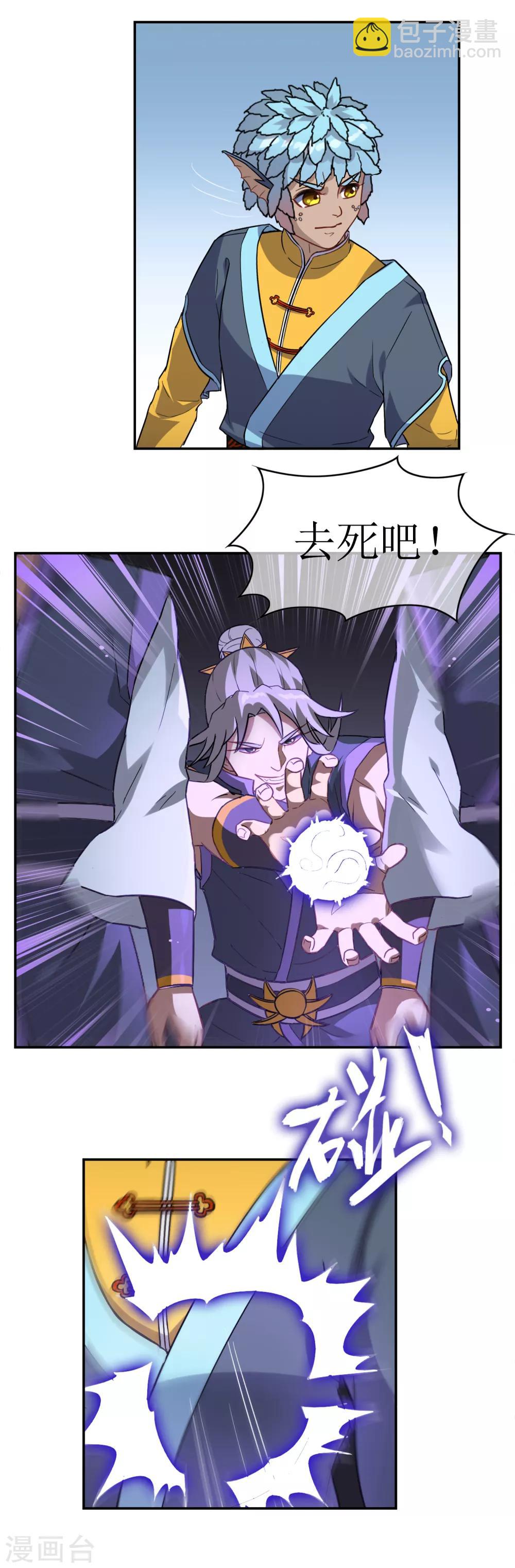 第3话 抢夺幼年妖神-第4话