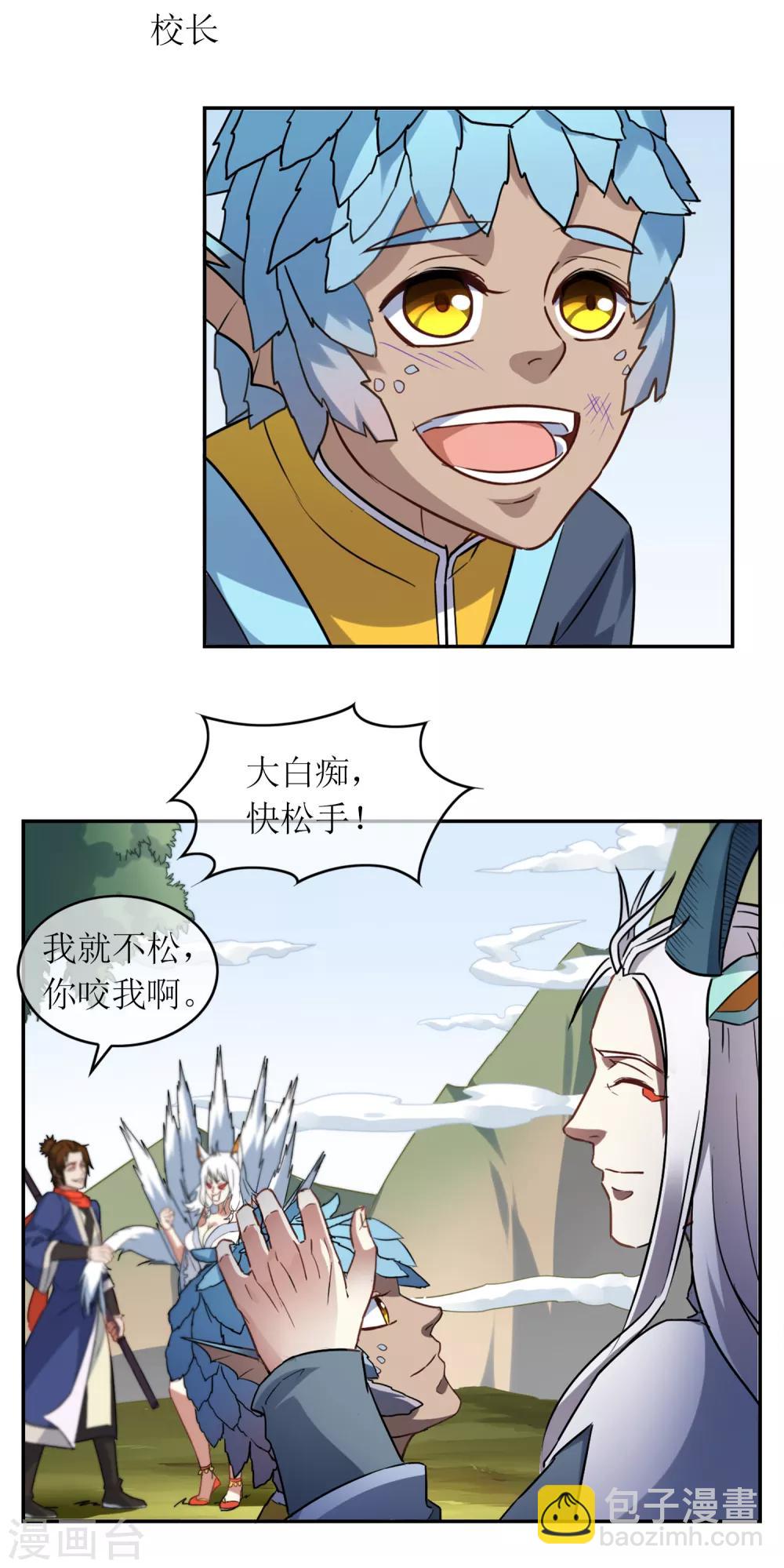 第3话 抢夺幼年妖神-第4话