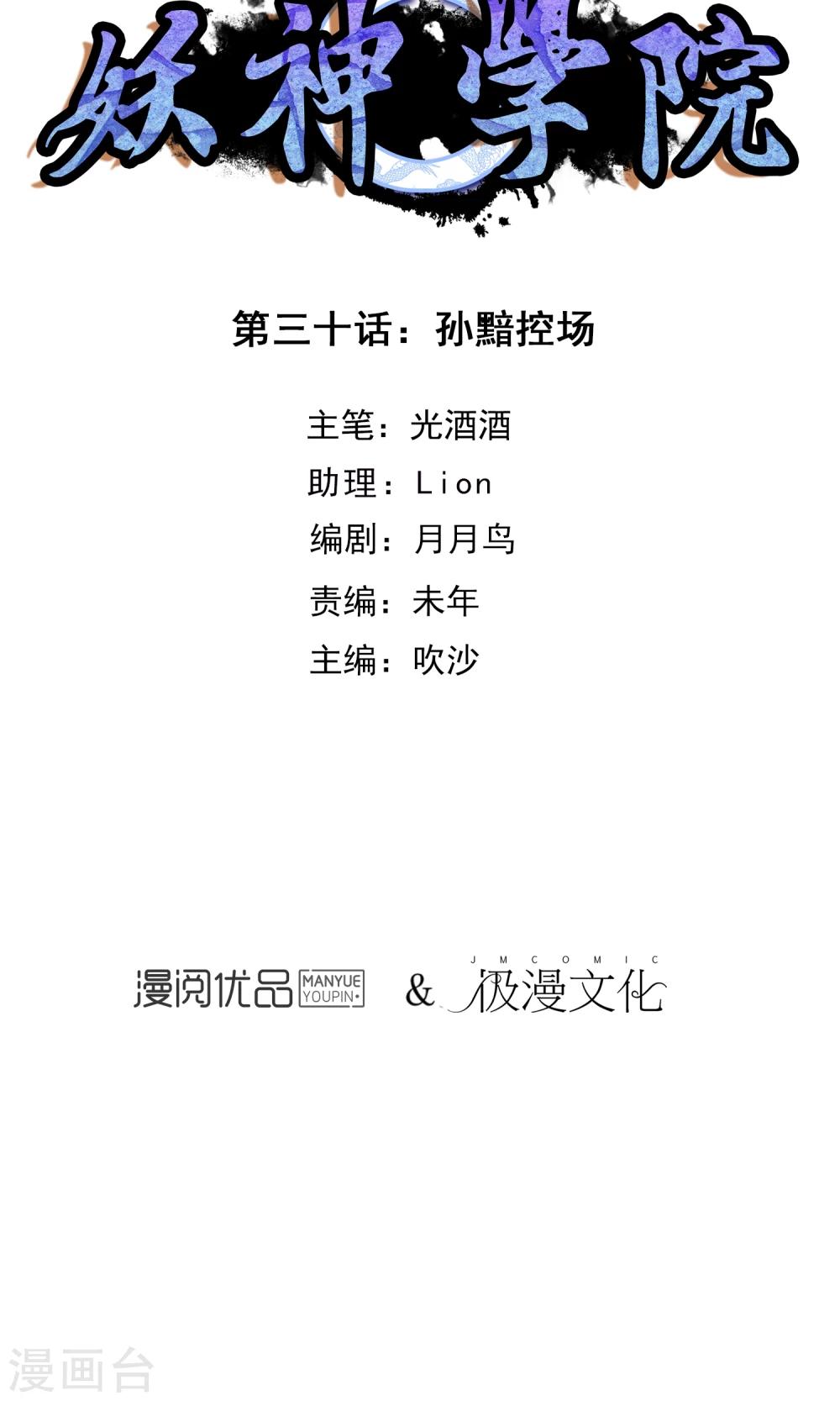第30话 孙黯控场-第32话