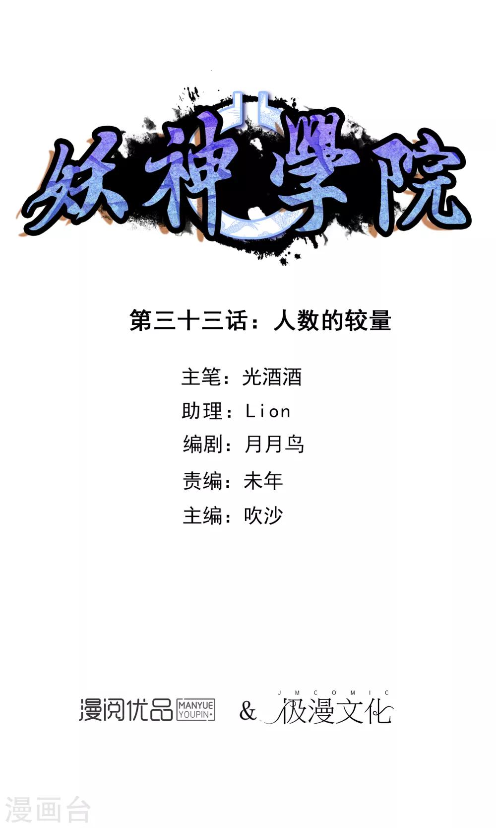 第33话 人数的较量-第36话