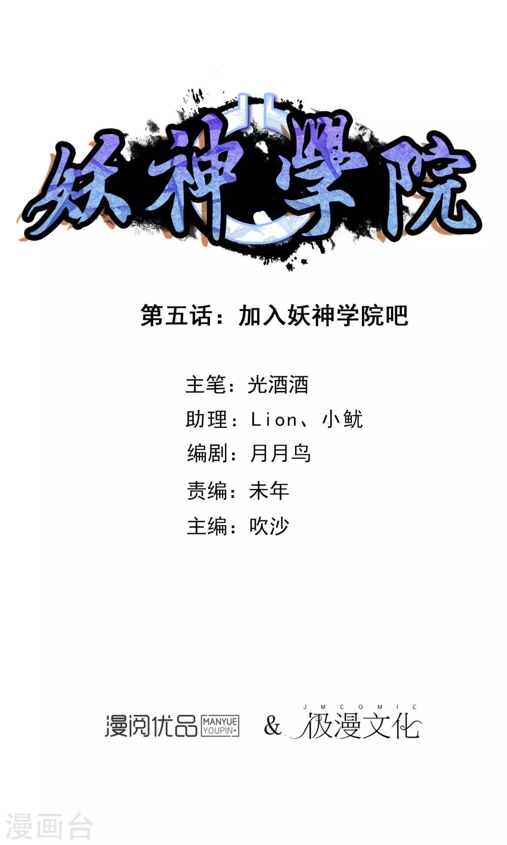 第5话 加入妖神学院吧-第6话