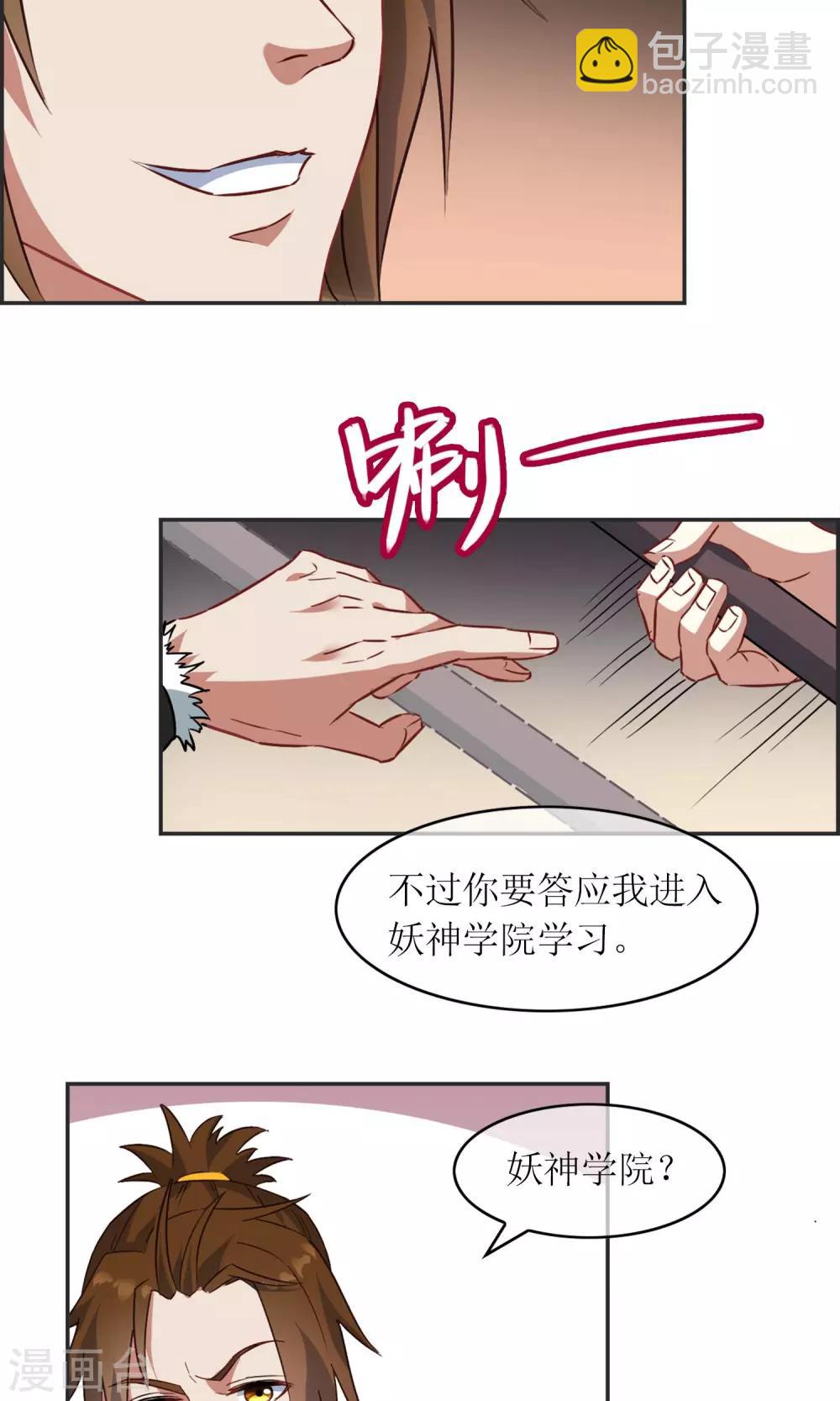 第5话 加入妖神学院吧-第6话