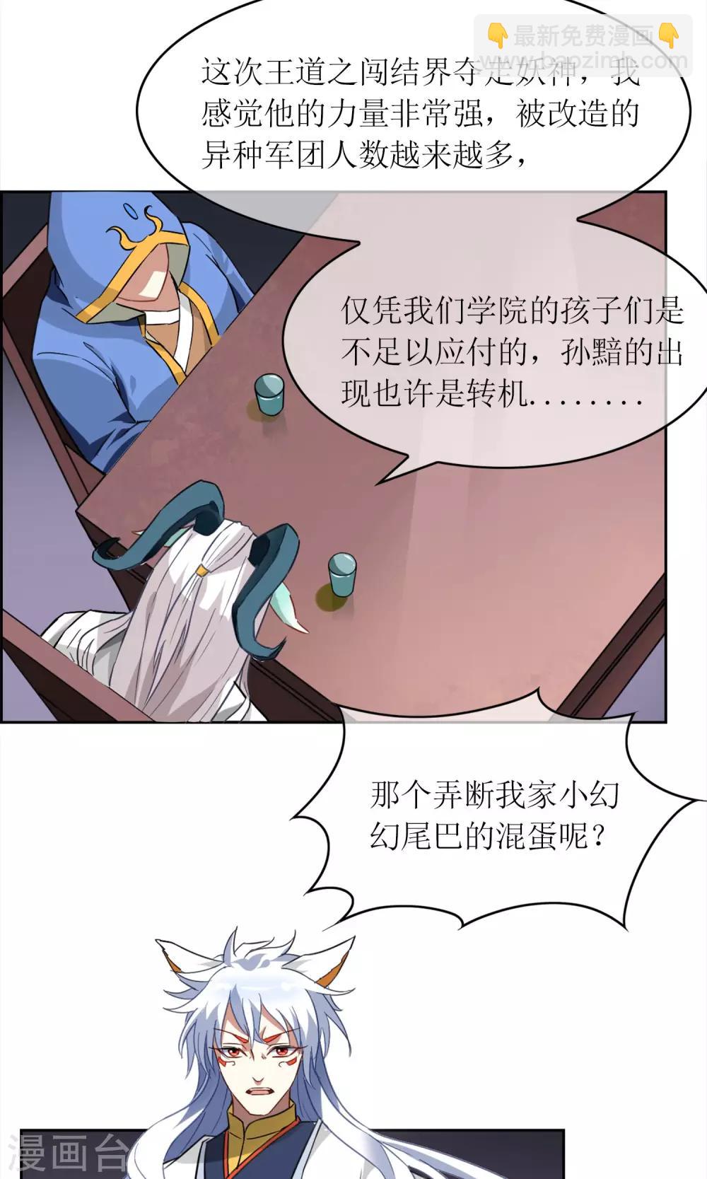 第5话 加入妖神学院吧-第6话