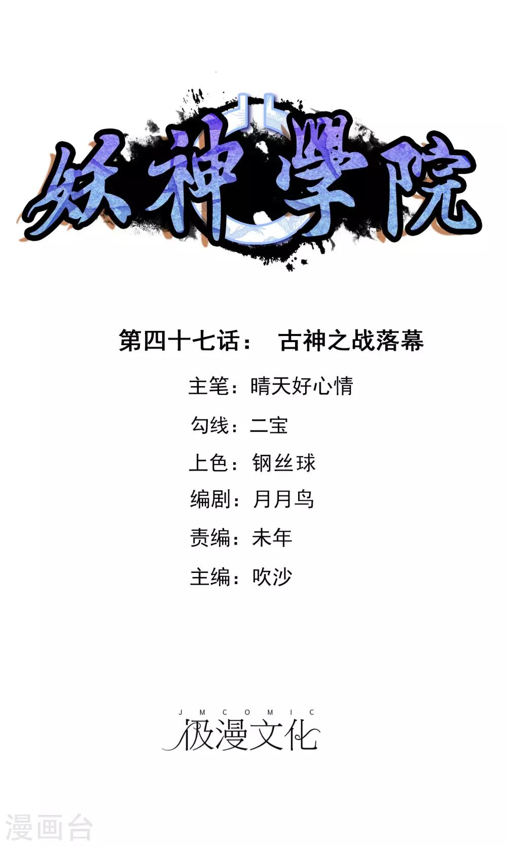 第47话 古神之战落幕-第52话