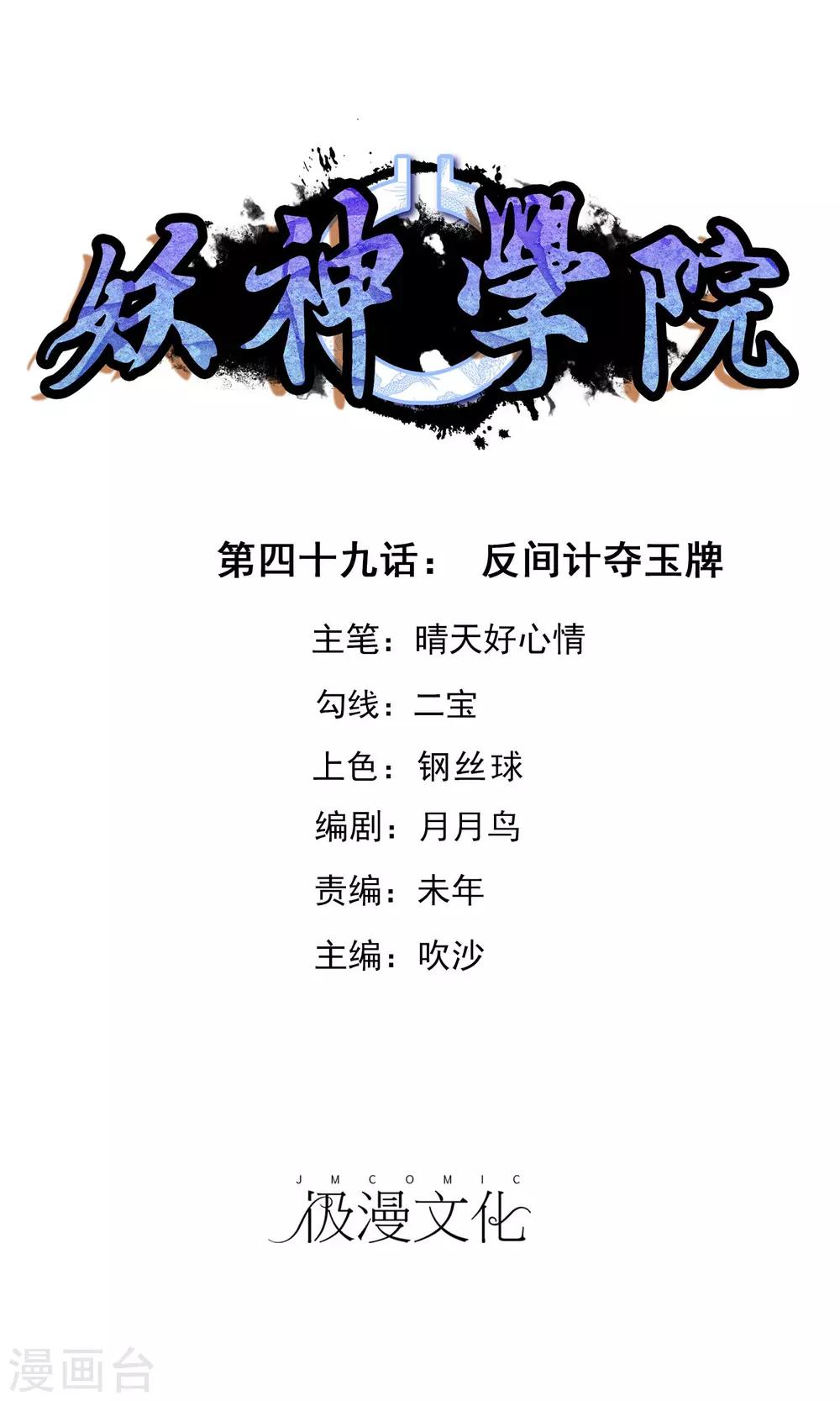 第49话 反间计夺玉牌-第54话