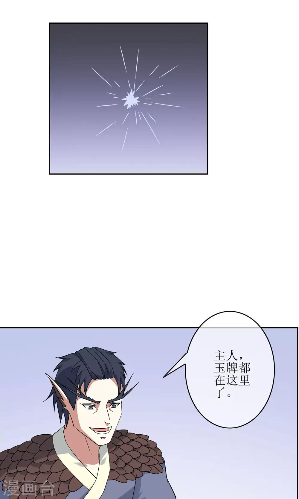 第49话 反间计夺玉牌-第54话