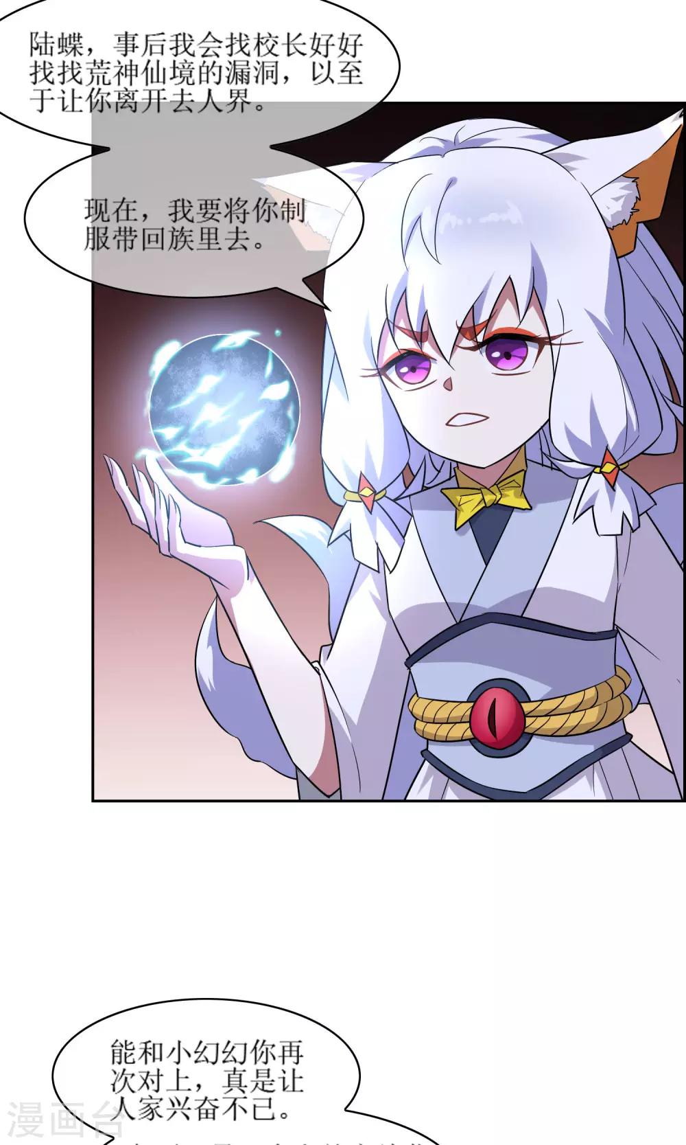 第51话 魅狐鬼面-第56话