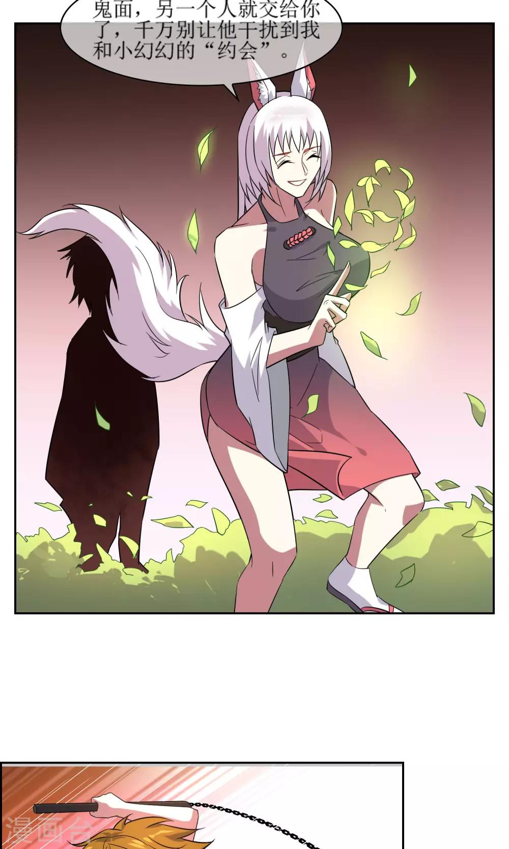 第51话 魅狐鬼面-第56话