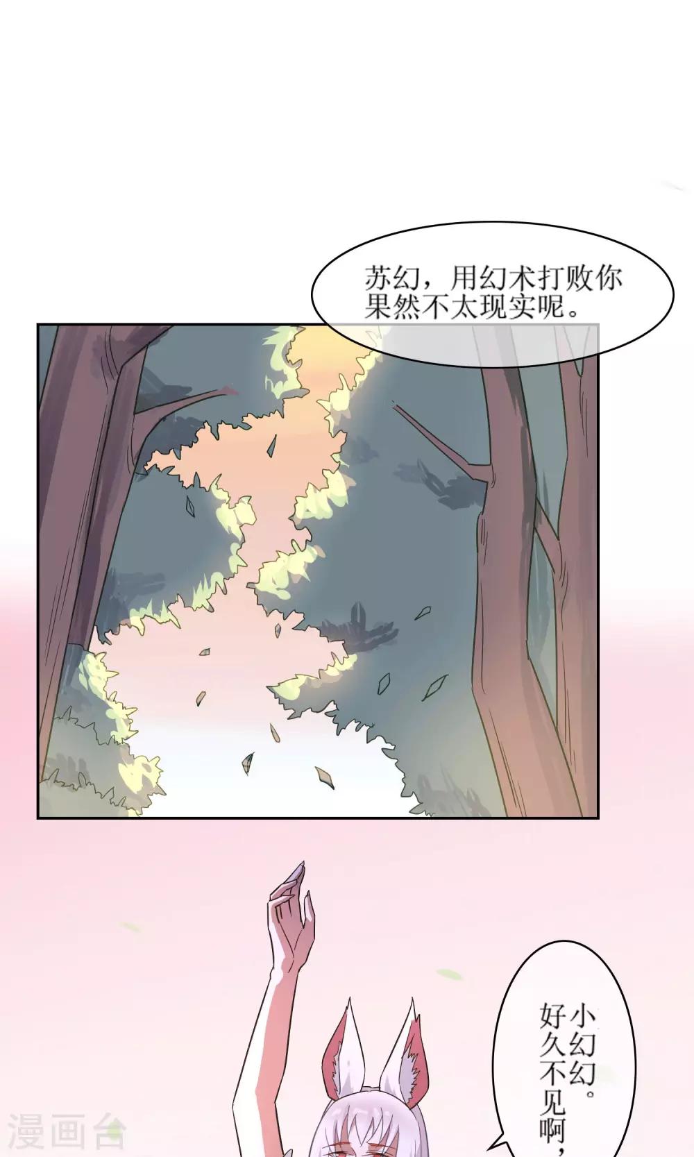 第51话 魅狐鬼面-第56话