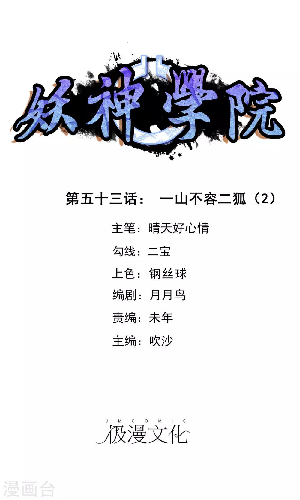 第53话 一山不容二狐2-第58话