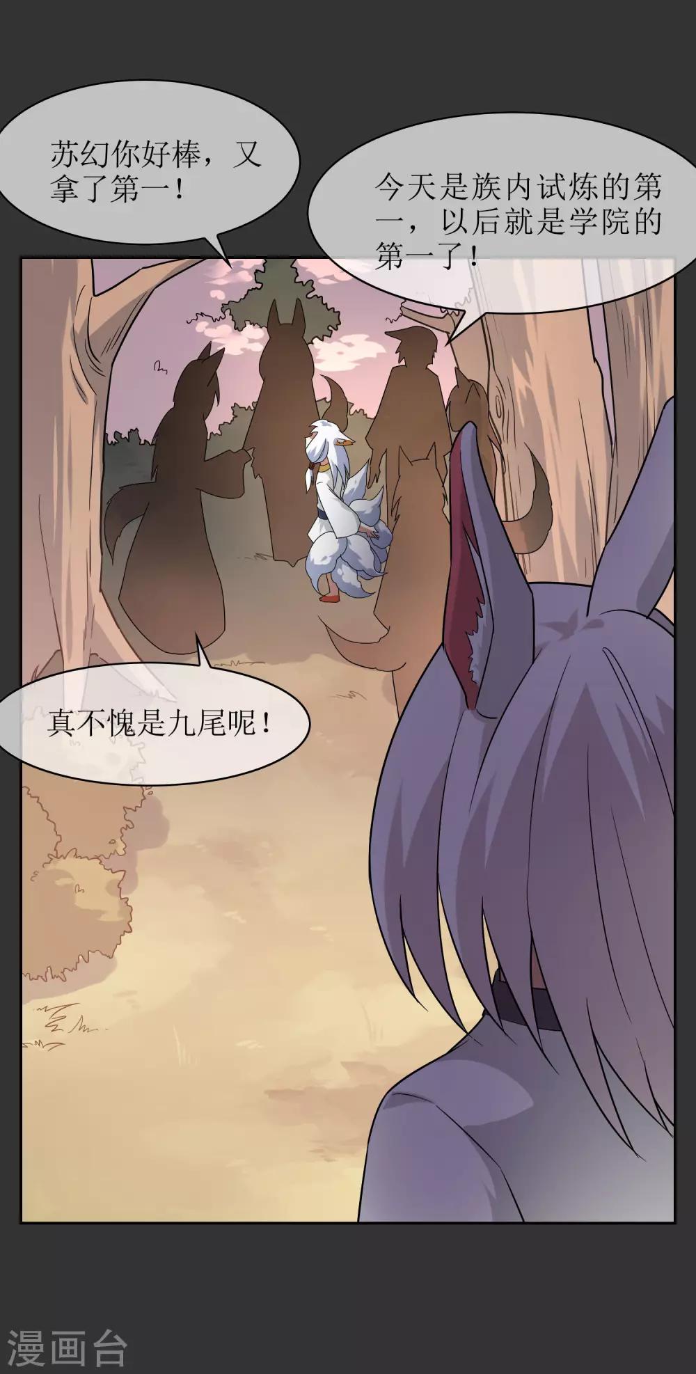 第53话 一山不容二狐2-第58话