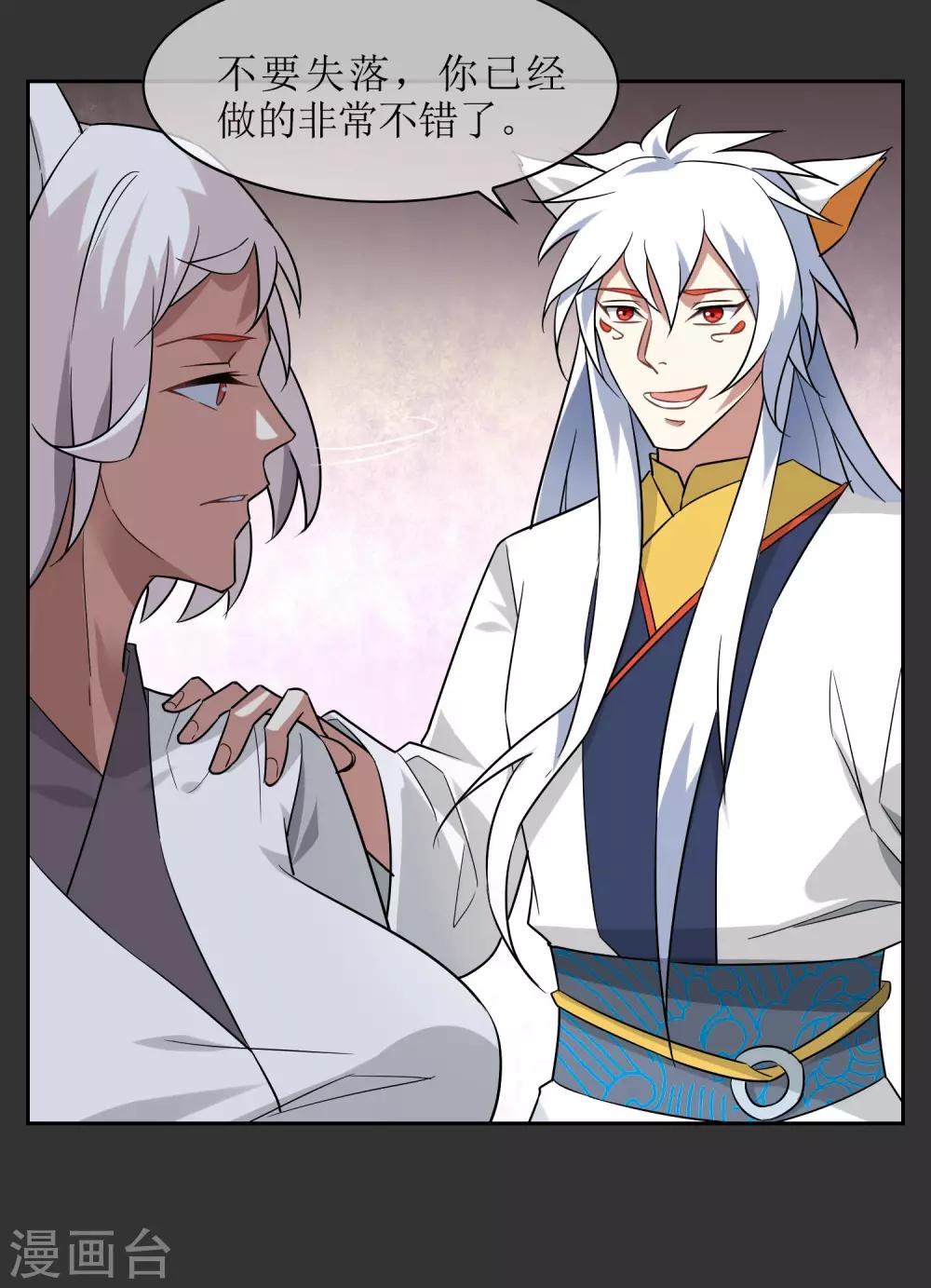 第53话 一山不容二狐2-第58话