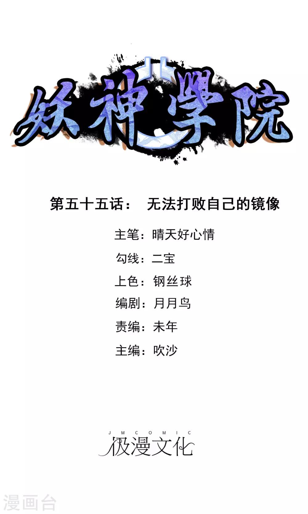 第55话 无法打破自己的镜像-第60话