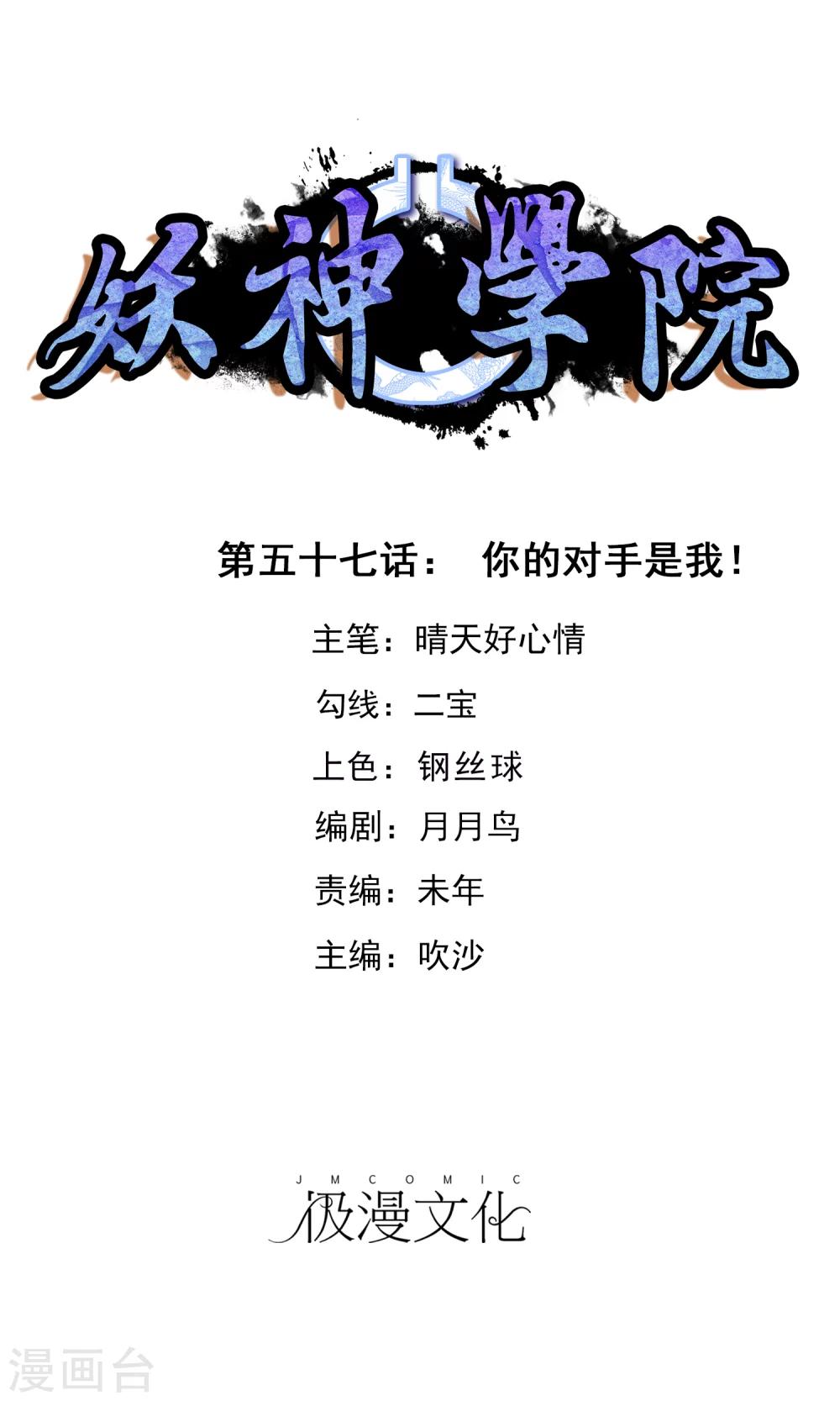 第57话 你的对手是我！-第62话