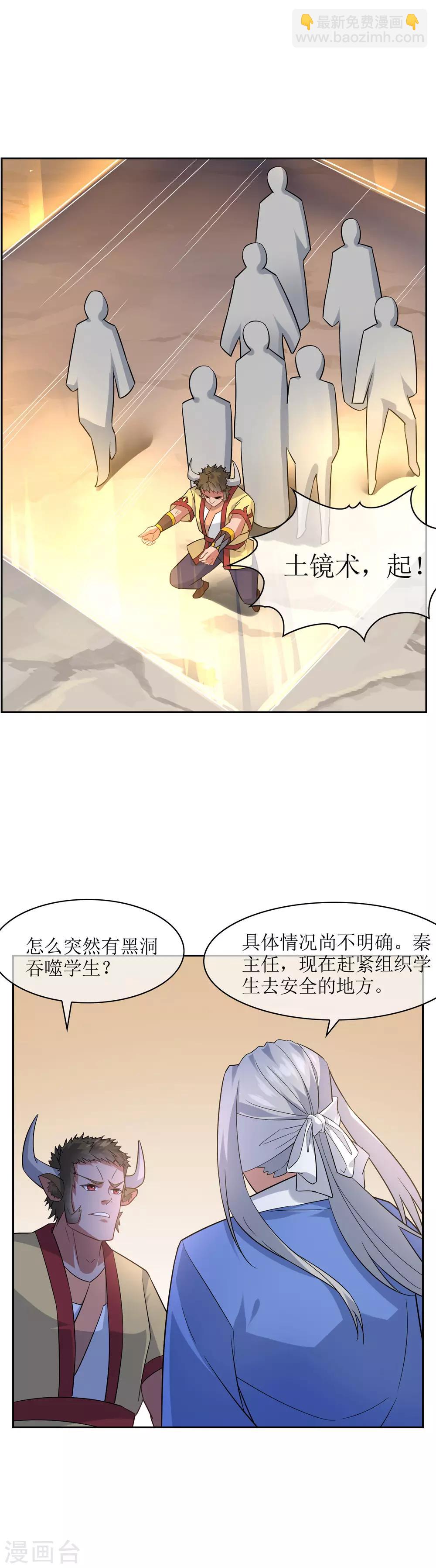 第61话 竹冉羽铃救孙黯-第66话