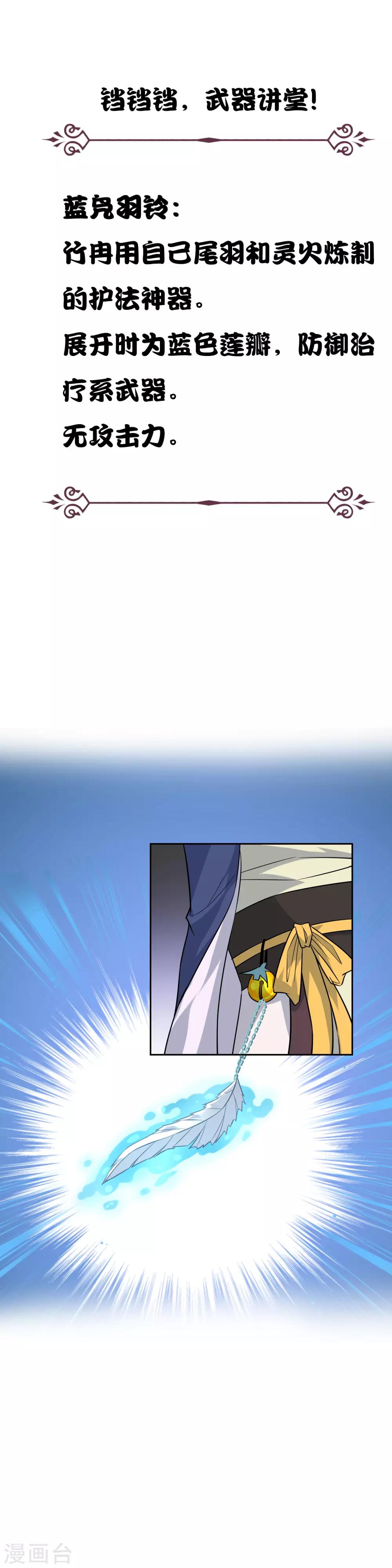 第61话 竹冉羽铃救孙黯-第66话