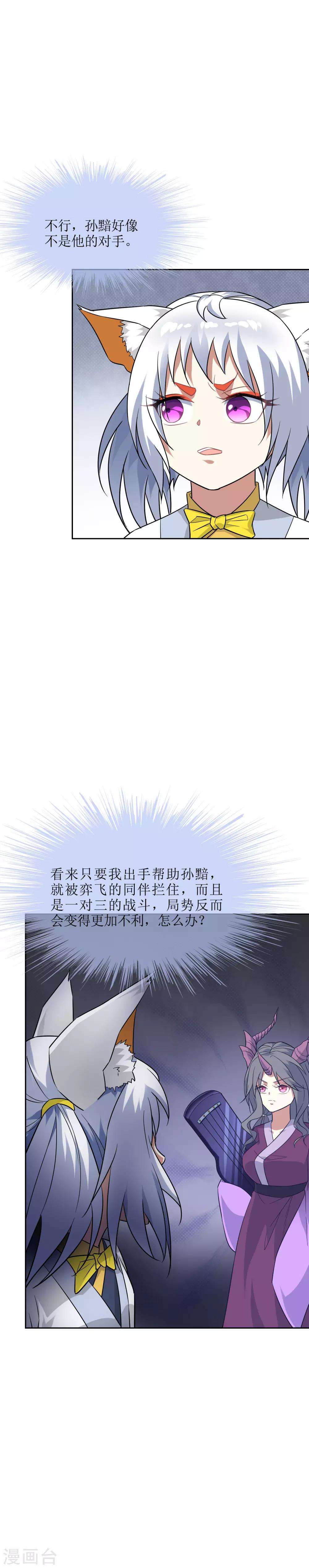 第61话 竹冉羽铃救孙黯-第66话