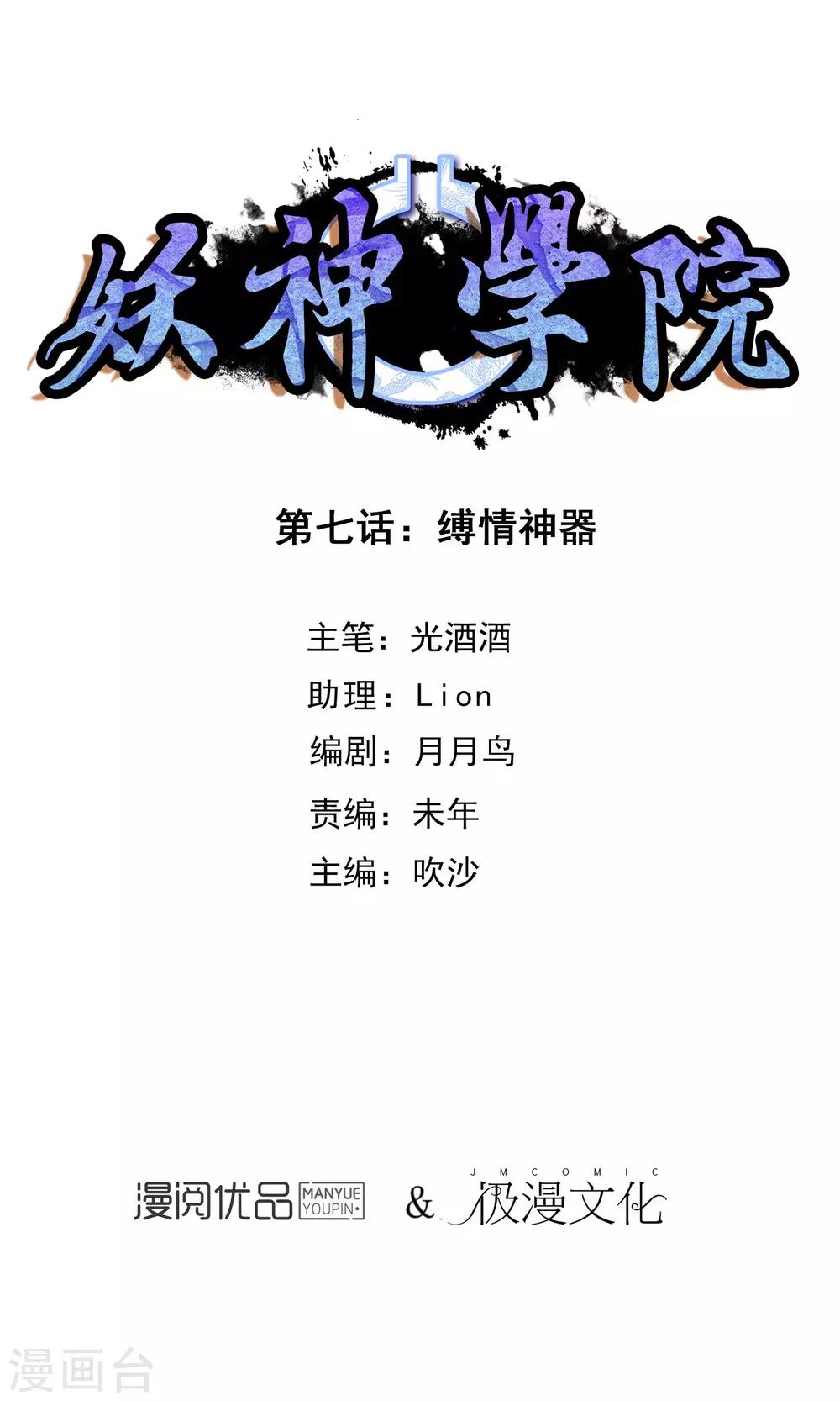 第7话 缚情神器-第8话