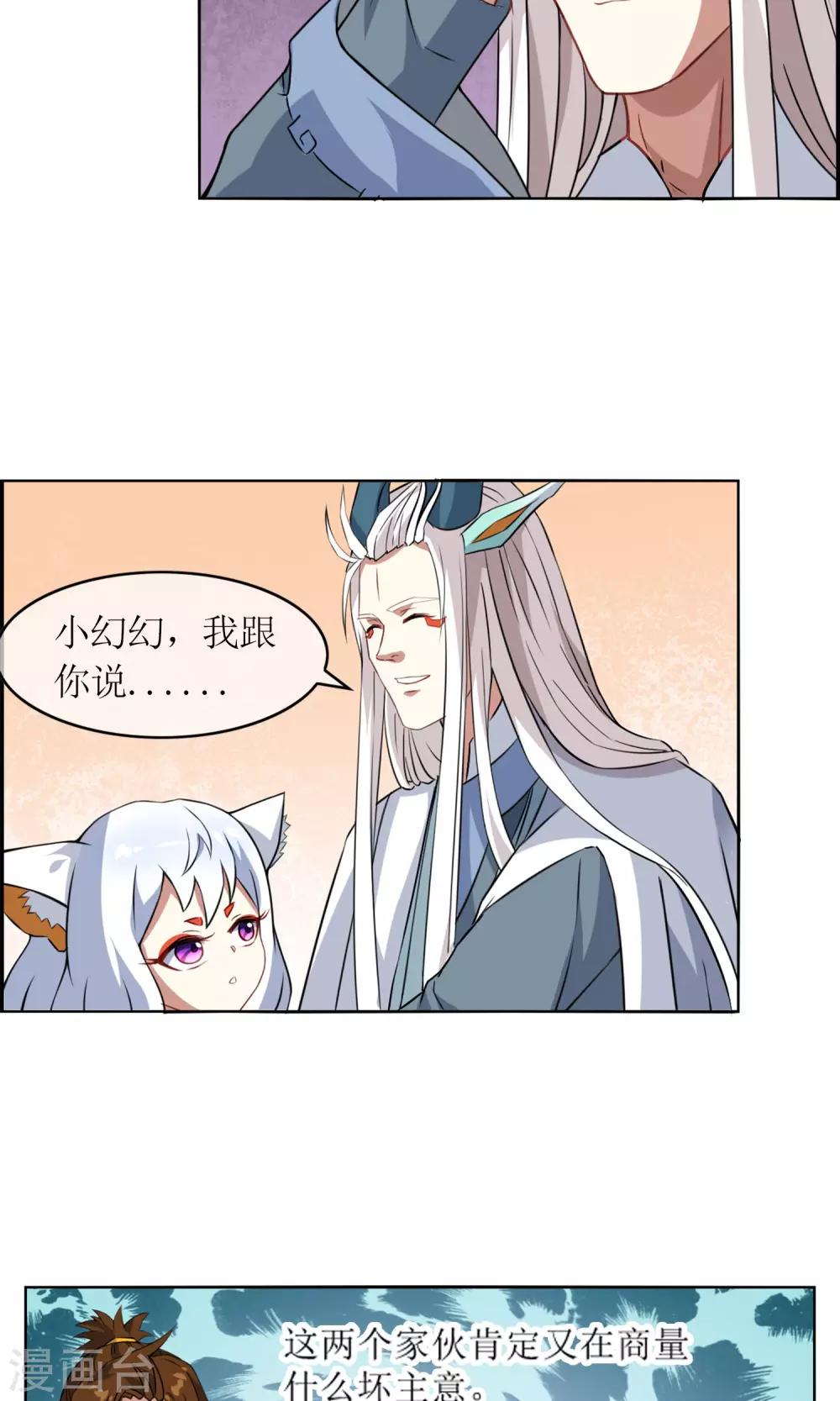 第7话 缚情神器-第8话