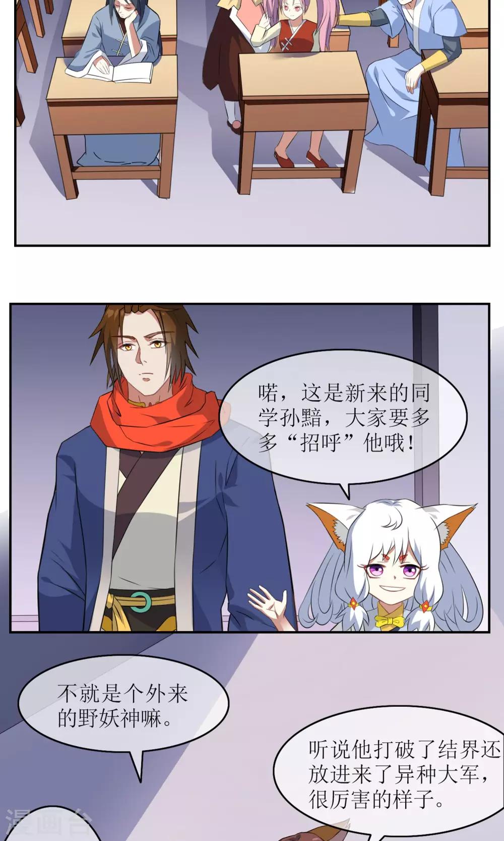 第7话 缚情神器-第8话